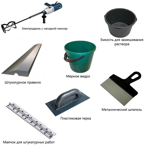 Инструменты для штукатурки и замеса 